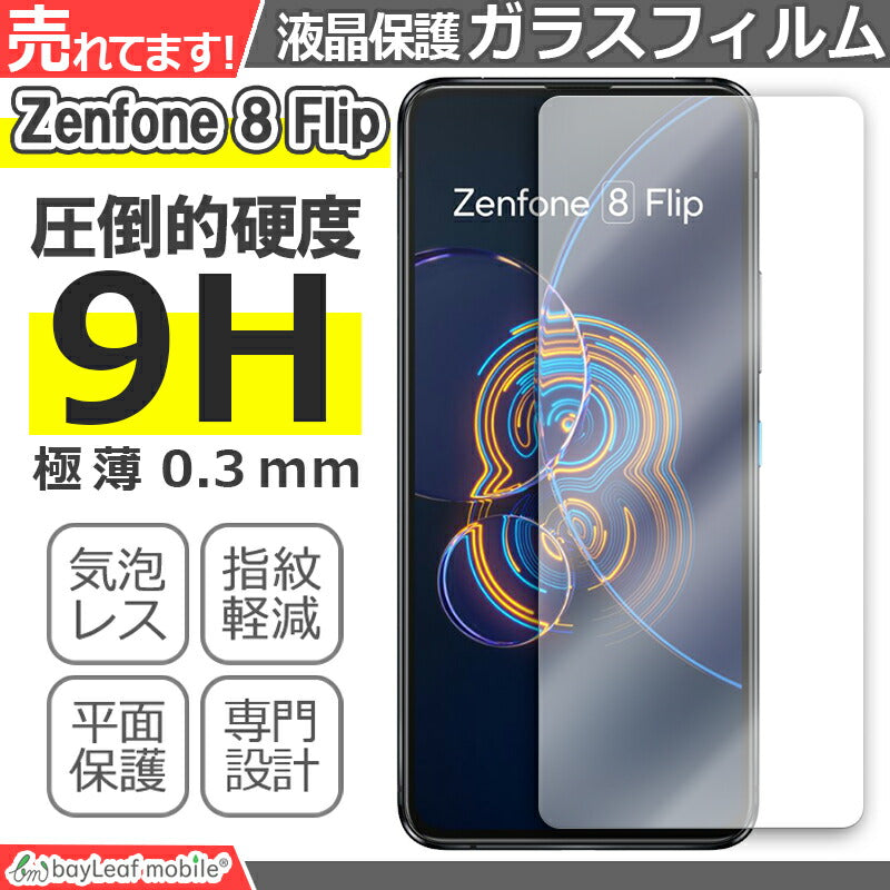 ASUS Zenfone8 Flip ZS672KS ゼンフォン8 フィルム ガラスフィルム 液晶保護フィルム 液晶フィルム 保護フィルム 保護シート 保護ガラス 強化ガラスフィルム クリア シート 硬度9H 飛散防止 簡単 貼り付け