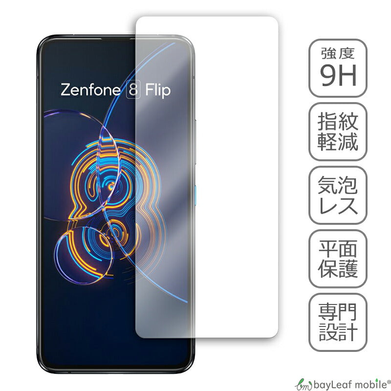 ASUS Zenfone8 Flip ZS672KS ゼンフォン8 フィルム ガラスフィルム 液晶保護フィルム 液晶フィルム 保護フィルム 保護シート 保護ガラス 強化ガラスフィルム クリア シート 硬度9H 飛散防止 簡単 貼り付け