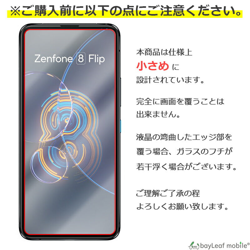 ASUS Zenfone8 Flip ZS672KS ゼンフォン8 フィルム ガラスフィルム 液晶保護フィルム 液晶フィルム 保護フィルム 保護シート 保護ガラス 強化ガラスフィルム クリア シート 硬度9H 飛散防止 簡単 貼り付け