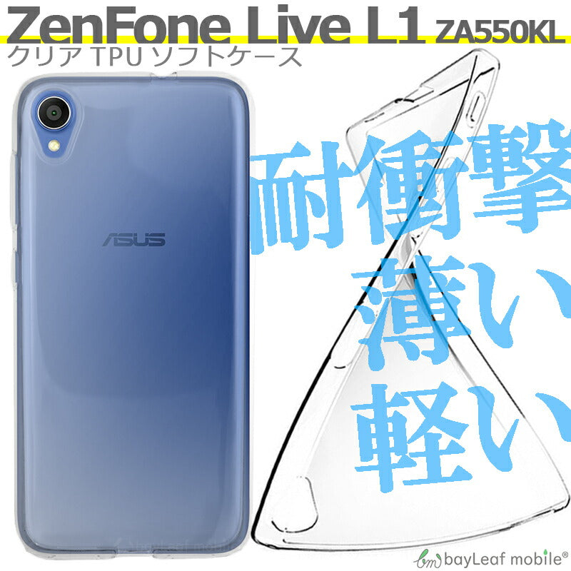 Zenfone Live L1 ZA550KL ケース カバー コンパクト スリム ゼンフォン クリア 衝撃吸収 透明 シリコン ソフトケース TPU 耐衝撃 保護