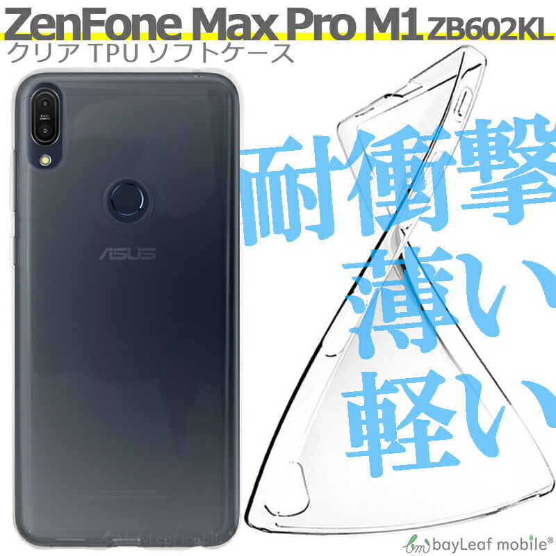 Zenfone Max Pro M1 ZB602KL ケース カバー コンパクト スリム ゼンフォン クリア 衝撃吸収 透明 シリコン ソフトケース TPU 耐衝撃 保護
