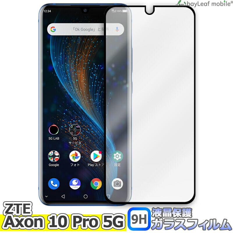 ZTE Axon10 Pro フィルム ガラスフィルム 強化ガラス 5G 902ZT 液晶保護 全面シール シート ブラック スマホ 飛散防止 硬度9H ラウンドエッジ