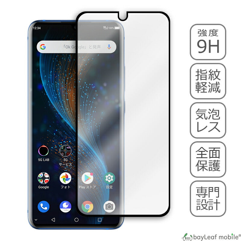 ZTE Axon10 Pro フィルム ガラスフィルム 強化ガラス 5G 902ZT 液晶保護 全面シール シート ブラック スマホ 飛散防止 硬度9H ラウンドエッジ