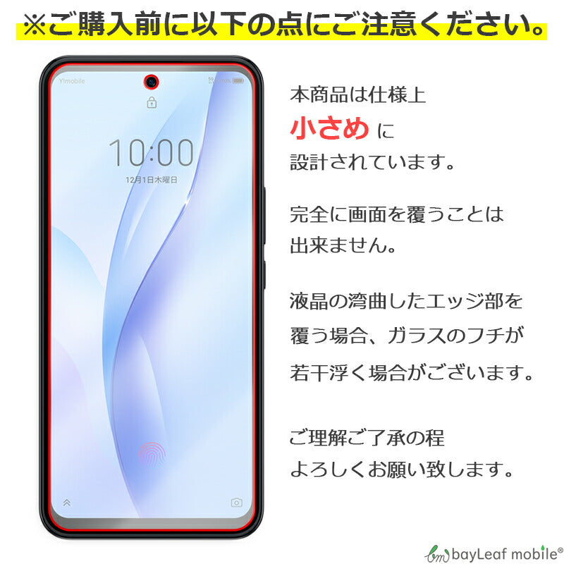 ZTE Libero 5G III A202ZT ガラスフィルム 液晶フィルム ガラス 保護フィルム 保護シート 保護ガラス 保護シール フィルム シート 強化ガラス 強化ガラスフィルム 硬度9H 飛散防止 ガラスケース