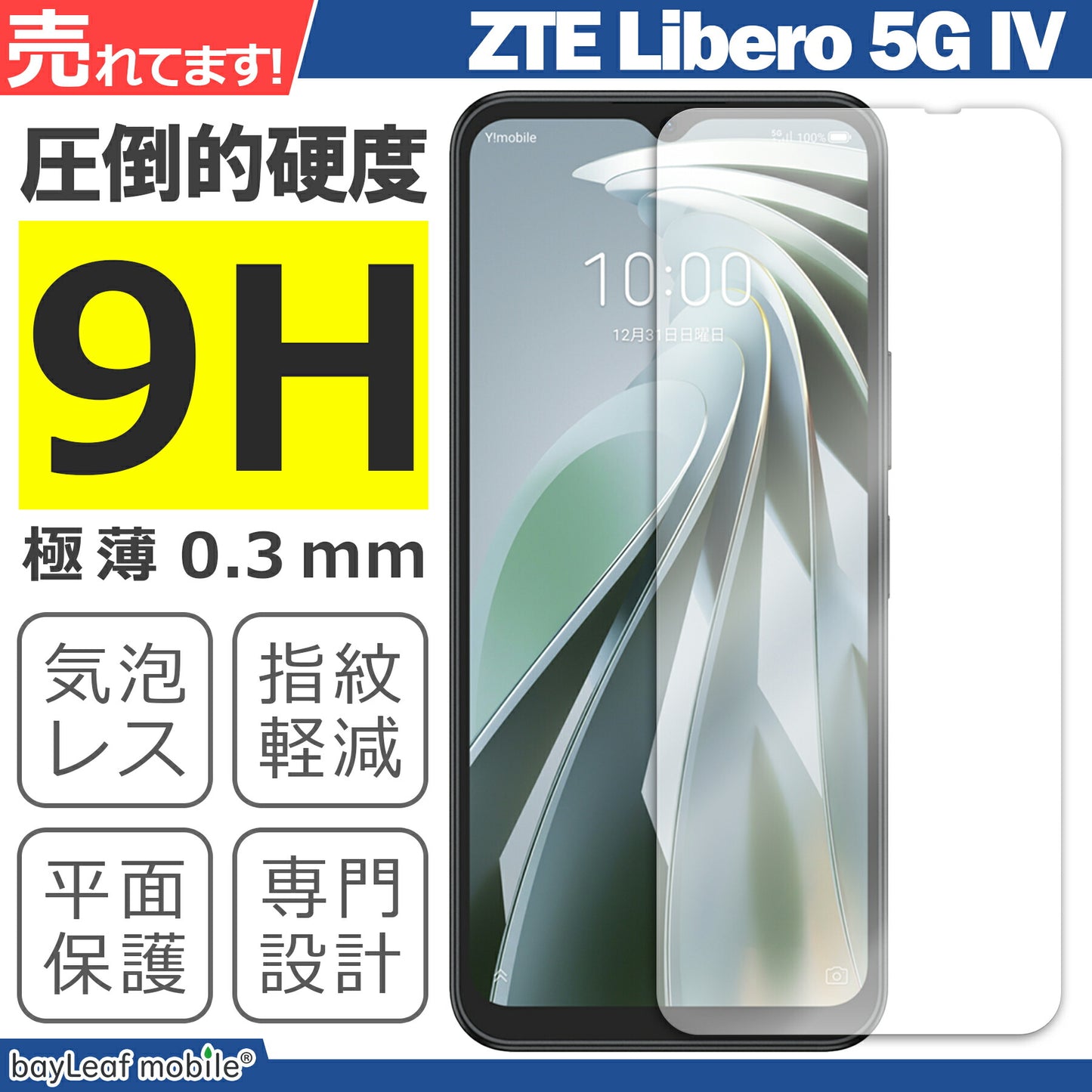 ZTE Libero IV フィルム ガラスフィルム 液晶フィルム リベロIV ガラス 保護フィルム 保護シート 保護ガラス 保護シール フィルム シート 強化ガラス 強化ガラスフィルム 硬度9H 飛散防止 ガラスケース
