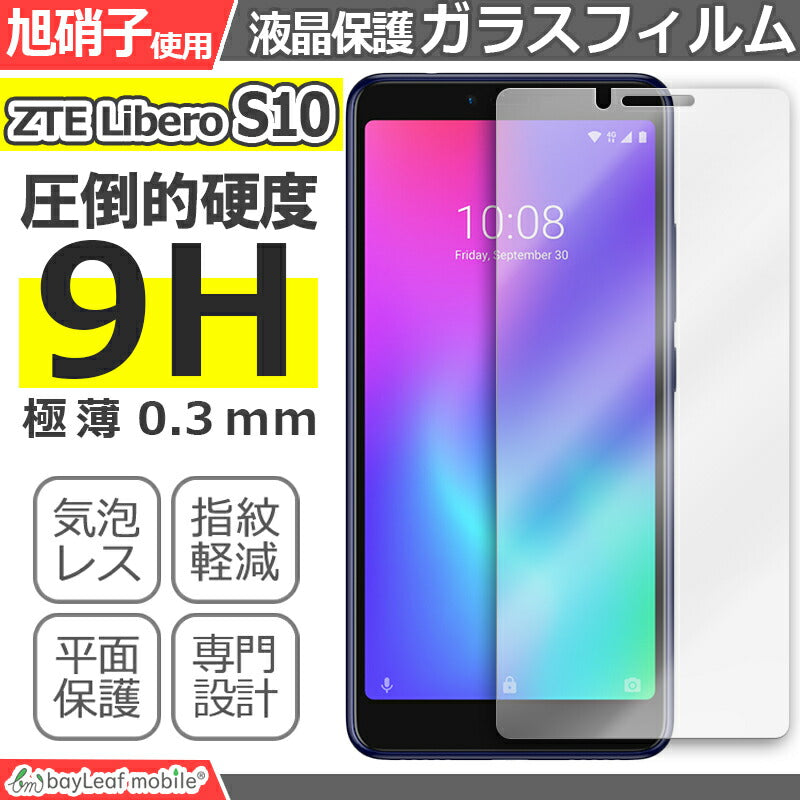 ZTE Libero S10 901ZT リベロ フィルム ガラスフィルム 液晶保護フィルム クリア シート 硬度9H 飛散防止 簡単 貼り付け