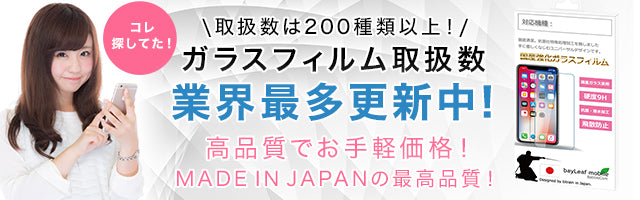 ガラスフィルム特集