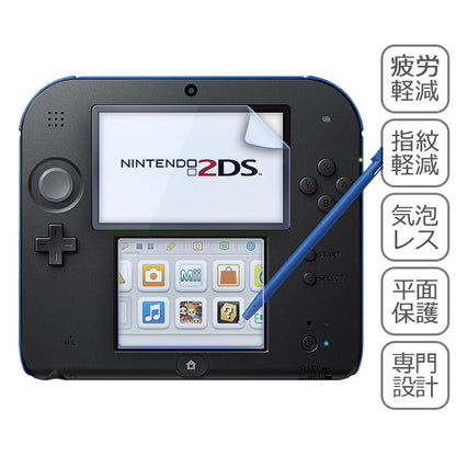 Nintendo 2DS 液晶 保護 フィルム シール ブルーライトカット 任天堂 ニンテンドー 目に優しい マット シート 光沢 抗菌 PET ゲーム