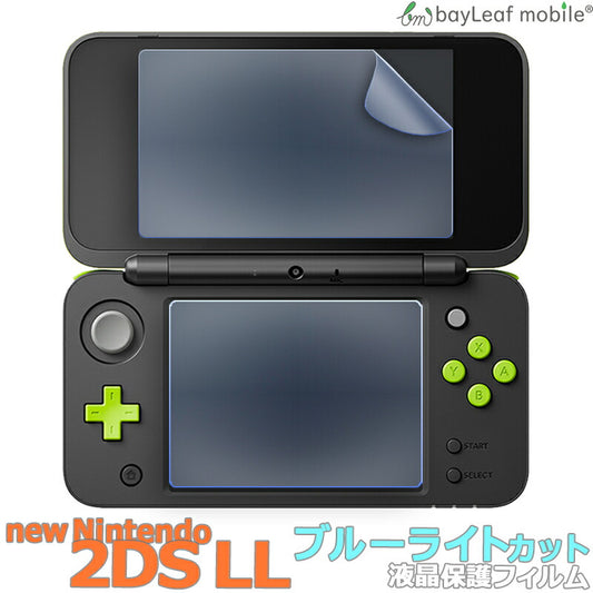 New Nintendo 2DS LL 液晶 保護 フィルム シール ブルーライトカット 任天堂 ニンテンドー 目に優しい マット シート 光沢 抗菌 PET ゲーム