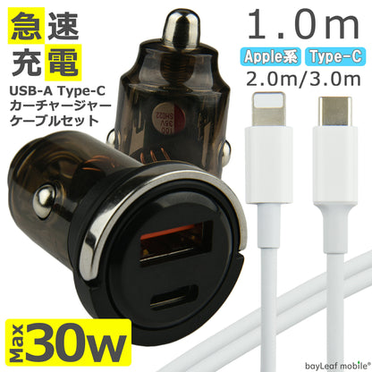 シガーソケット タイプC 充電器 カーチャージャー USB TypeA TypeC 30W 急速充電 ケーブル セット アダプタ 電源 USB-A USB-C iPhone iPad スマホ タブレット Android 各種対応 コンパクト 12V 24V 対応 1m 2m 3m