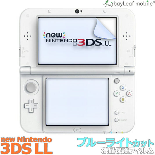 new Nintendo 3DS LL 液晶 保護 フィルム シール ブルーライトカット 任天堂 ニンテンドー 目に優しい マット シート 光沢 抗菌 PET ゲーム
