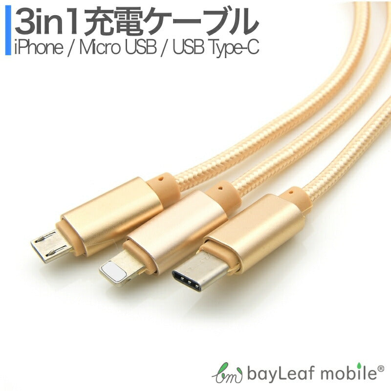 iPhone Micro USB Type-C 3in1 充電ケーブル 1.2m コネクタ アイフォン iPhone SE3(第3世代) iphone SE2 XS MAX XR 8 7 6 Plus スマホ Andorind アンドロイド 同時充電 便利