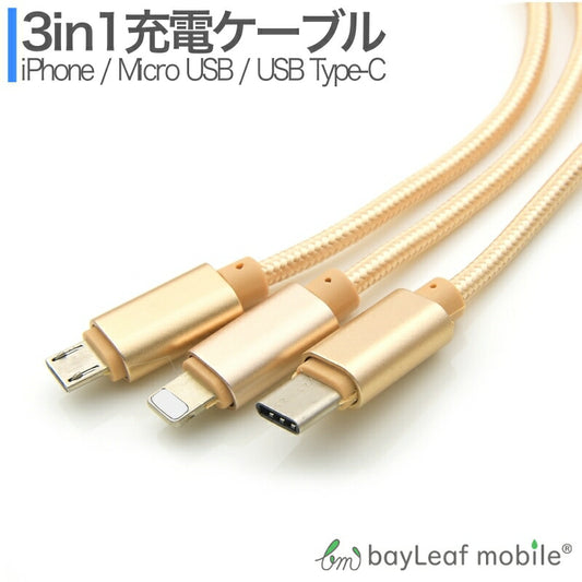 iPhone Micro USB Type-C 3in1 充電ケーブル 1.2m コネクタ アイフォン iPhone SE3(第3世代) iphone SE2 XS MAX XR 8 7 6 Plus スマホ Andorind アンドロイド 同時充電 便利