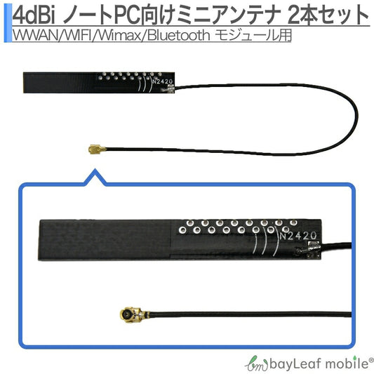 2.4G MHF4 4dBi アンテナ 無線LAN WWAN WIFI Wimax Bluetooth モジュール用 ミニサイズ アンテナ