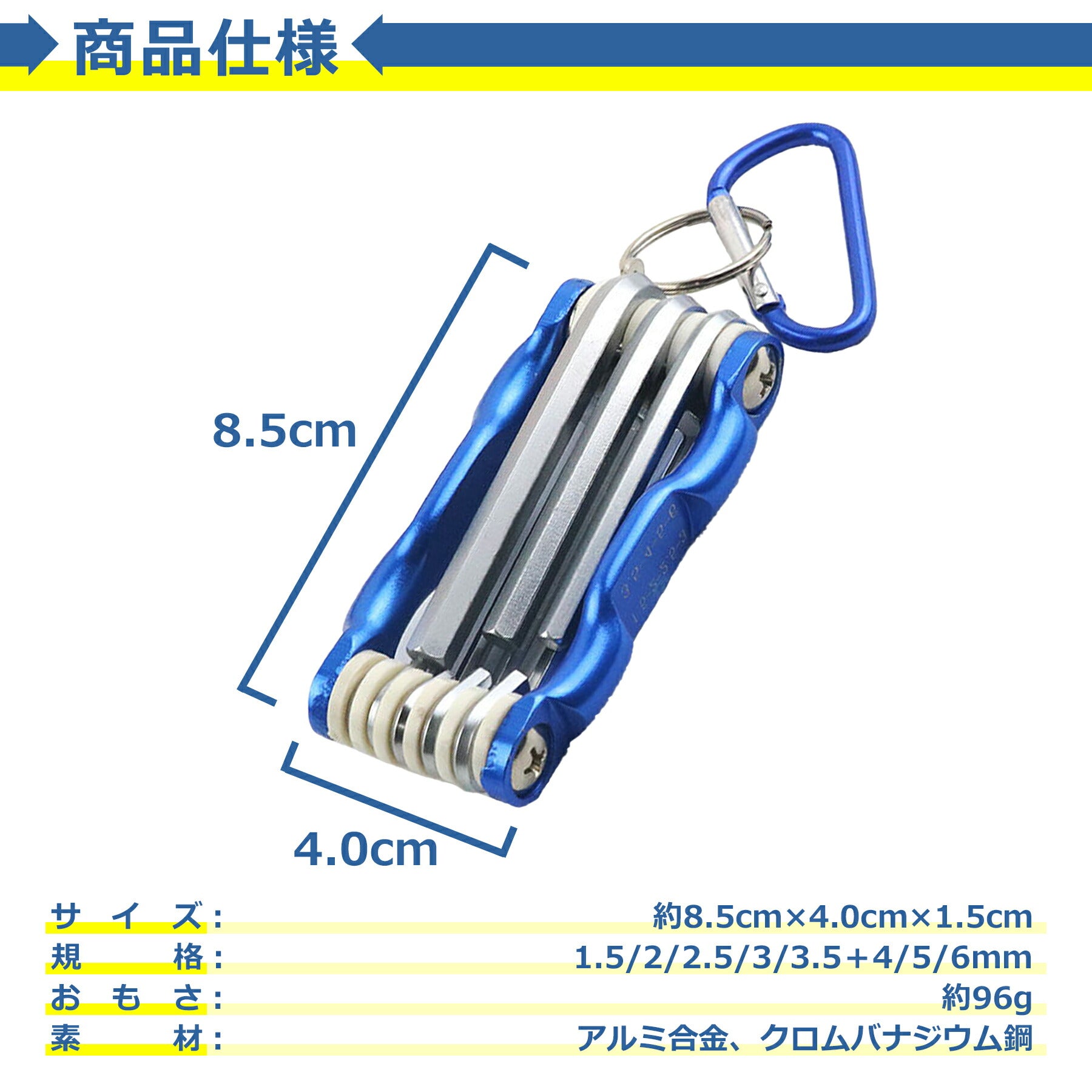 六角 レンチ 8本セット 折りたたみ カナビラ付 コンパクト 収納 L型 1.5mm、2mm、2.5mm、3mm、3.5mm、4mm、5mm、6mm 8in1 アルミボディ クロムバナジウム鋼 精密 多機能 耐摩耗 耐久性 DIY マルチ ツール 工具