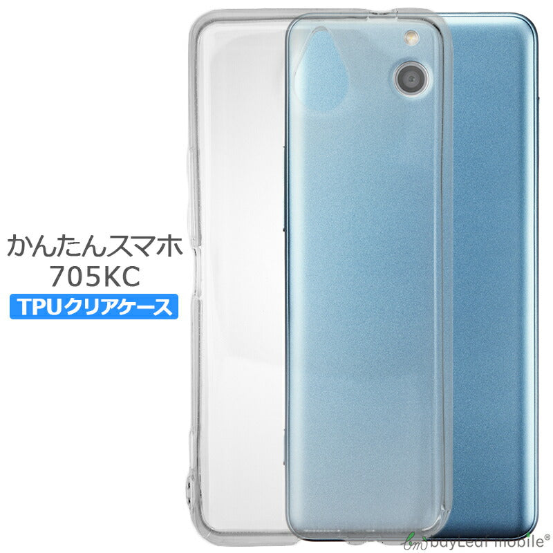 かんたんスマホ 705KC ケース カバー コンパクト スリム  クリア  Y!mobile ワイモバイル 京セラ 衝撃吸収 透明 シリコン ソフトケース TPU 耐衝撃 保護