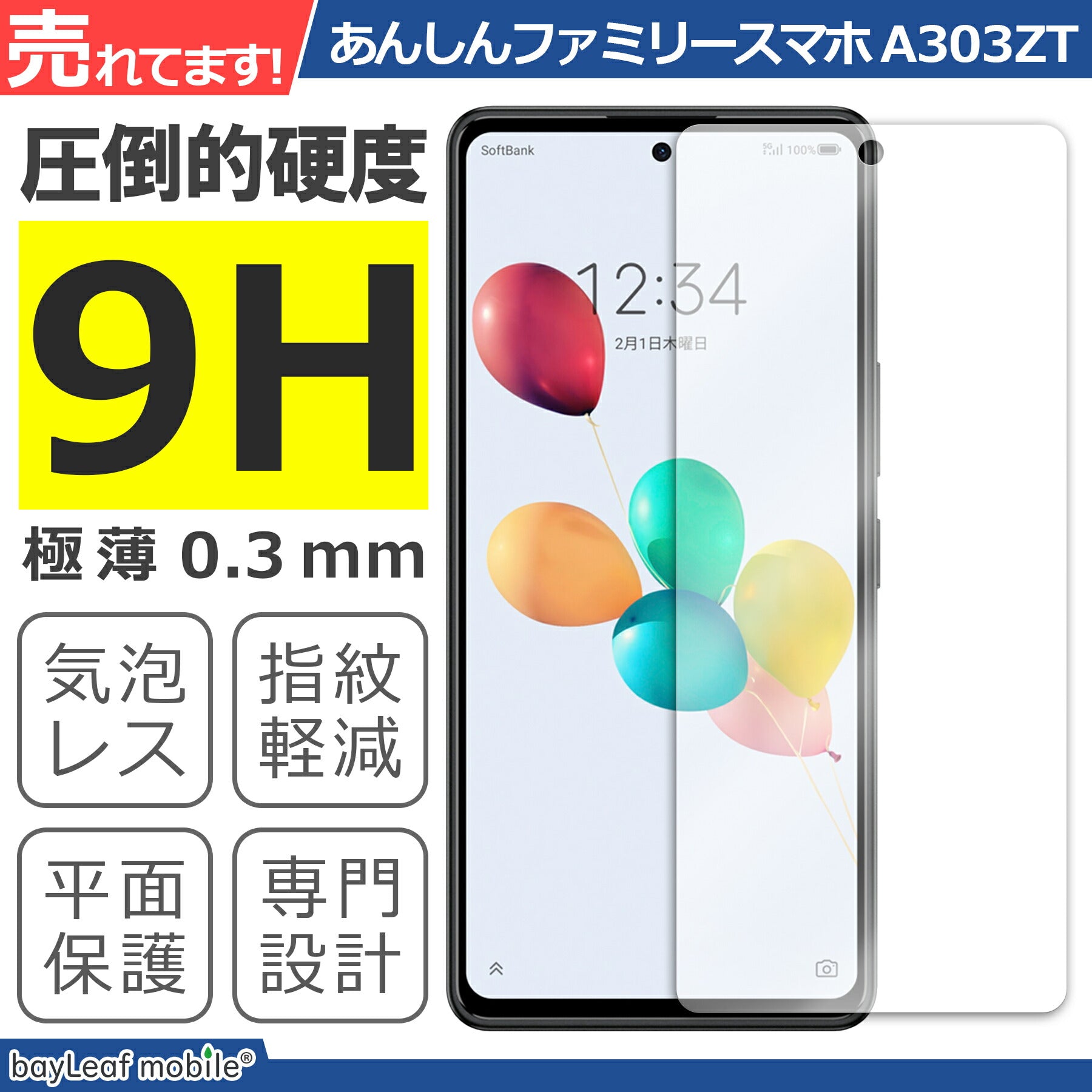 あんしんファミリースマホ A303ZT すみっコぐらしスマホ フィルム ガラスフィルム 液晶フィルム ガラス 保護フィルム 保護シート 保護ガラス 保護シール フィルム シート 強化ガラス 強化ガラスフィルム 硬度9H 飛散防止 ガラスケース