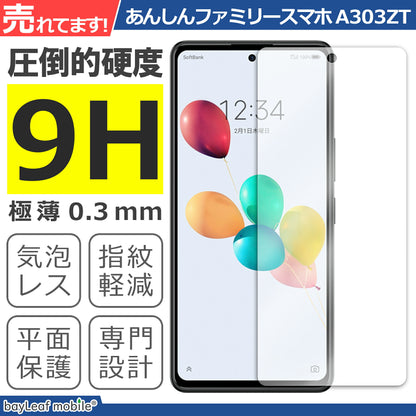 あんしんファミリースマホ A303ZT すみっコぐらしスマホ フィルム ガラスフィルム 液晶フィルム ガラス 保護フィルム 保護シート 保護ガラス 保護シール フィルム シート 強化ガラス 強化ガラスフィルム 硬度9H 飛散防止 ガラスケース