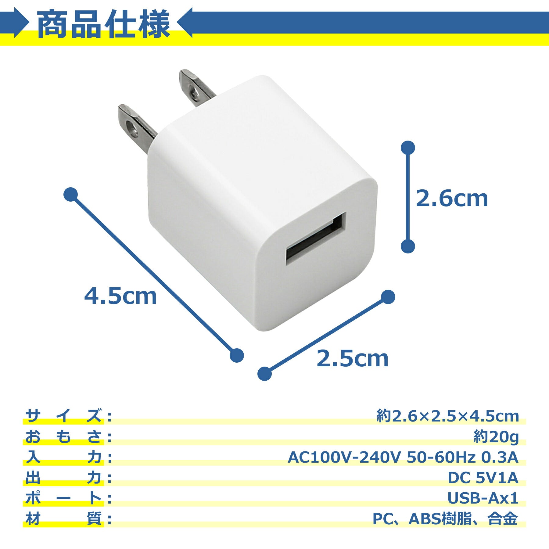 USB 電源 アダプタ 1ポート 充電器 5V 1A 急速 充電 Type-A  AC 折りたたみ コンセント iPhone iPad スマホ タブレット Android 各種対応 コンパクト 旅行 PSE認証