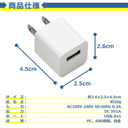 USB 電源 アダプタ 1ポート 充電器 5V 1A 急速 充電 Type-A  AC 折りたたみ コンセント iPhone iPad スマホ タブレット Android 各種対応 コンパクト 旅行 PSE認証