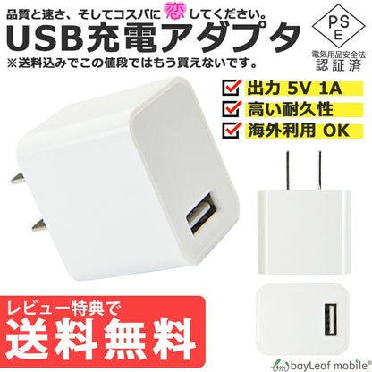 USB 電源 1口 アダプタ 充電 AC 充電器 iPhone アイフォン iPad スマホ タブレット Android 各種対応 コンセント コンパクト 旅行 PSE認証