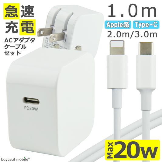 PD 充電器 タイプC 20W ケーブル セット 急速充電 USB Type-C Power Delivery AC アダプタ 電源 充電 折りたたみ コンセント iPhone iPad スマホ タブレット Android 各種対応 コンパクト 旅行 PSE認証 1m 2m 3m