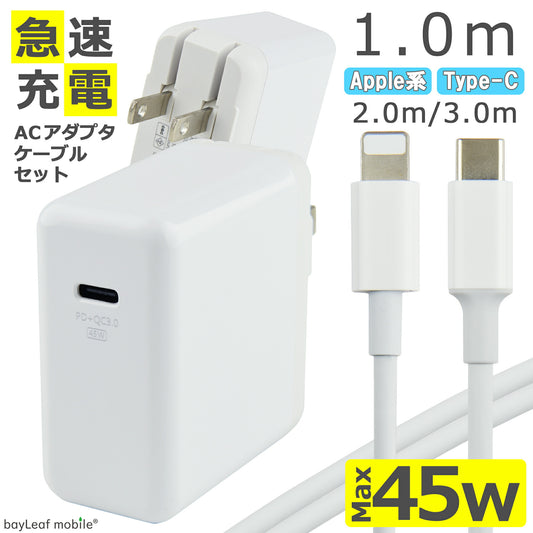 PD 充電器 タイプC 45W ケーブル セット 急速充電 USB Type-C QC2.0 QC3.0 Power Delivery対応 AC アダプタ 電源 充電 折りたたみ コンセント iPhone iPad スマホ タブレット Android 各種対応 コンパクト 旅行 PSE認証 1m 2m 3m