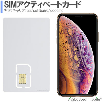 iPhone アクティベートカード アクティベーション 全iOS対応 各キャリア対応 iPhone SE3(第3世代) iPhone 5S 5C iPhone 6 6Plus iPhone 6S 6S plus iPhone 7 7Plus 専用 NanoSIM