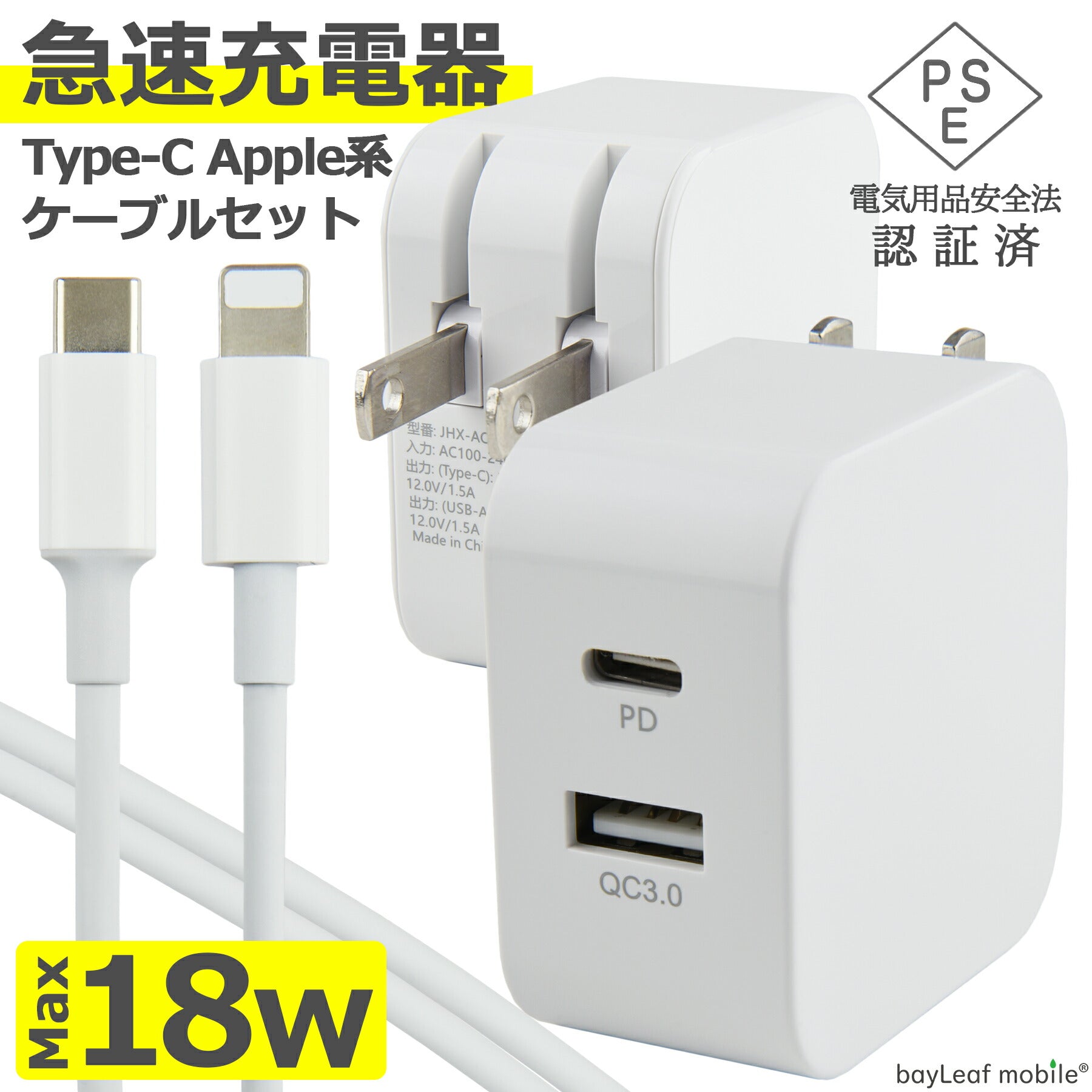 PD 充電器 USB TypeA TypeC 18W ケーブル セット 急速充電 タイプC Type-C QC3.0 Power Delivery対応 AC アダプタ 電源 充電 折りたたみ コンセント iPhone iPad スマホ タブレット Android 各種対応 コンパクト 旅行 PSE認証 1m 2m 3m