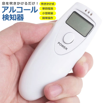 アルコールチェッカー 非接触 吹きかけ式 センサー 検知器 乾電池式 単四 高精度 簡単 測定 テスト 飲酒運転防止 お酒 ポータブル 携帯用