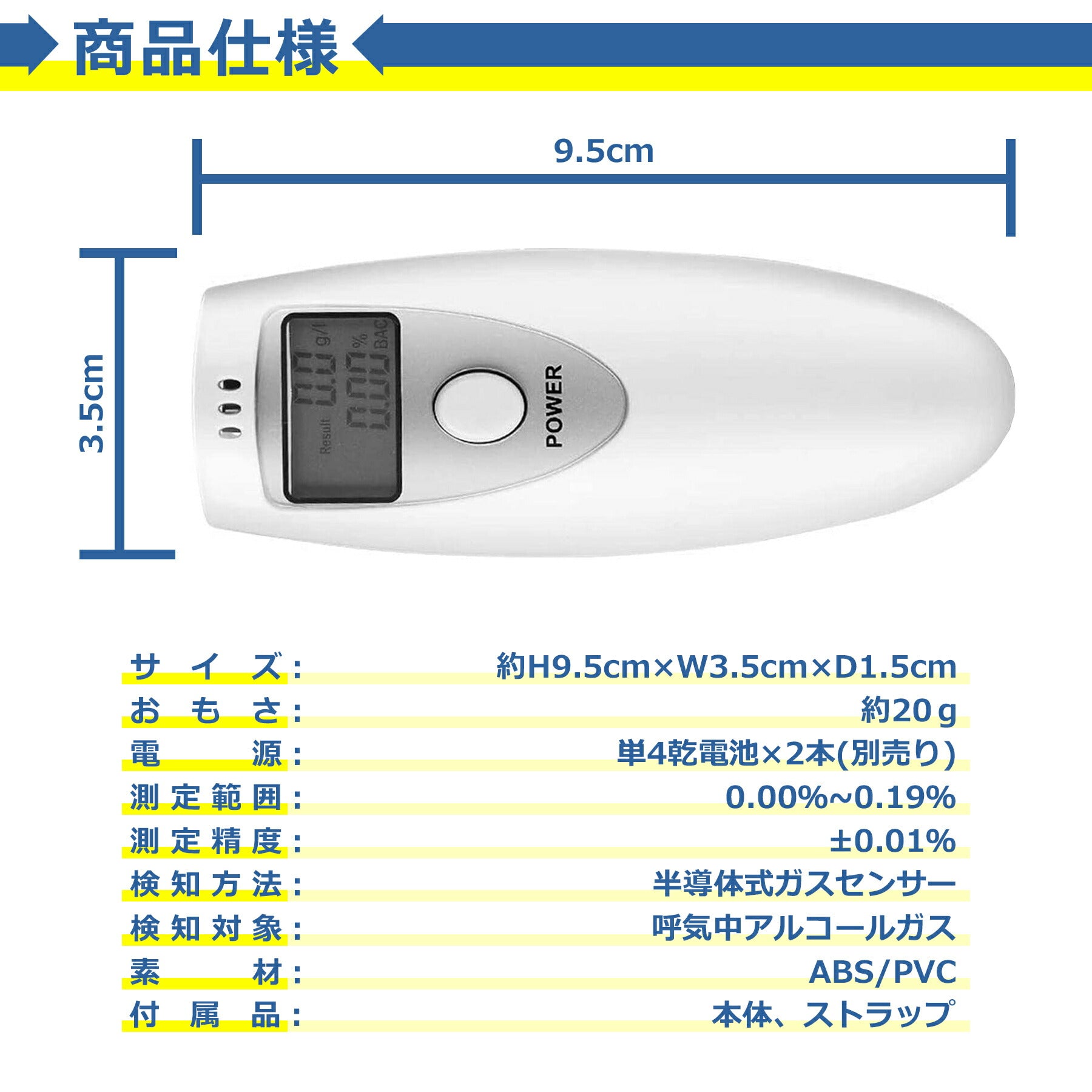 アルコールチェッカー 非接触 吹きかけ式 センサー 検知器 乾電池式 単四 高精度 簡単 測定 テスト 飲酒運転防止 お酒 ポータブル 携帯用