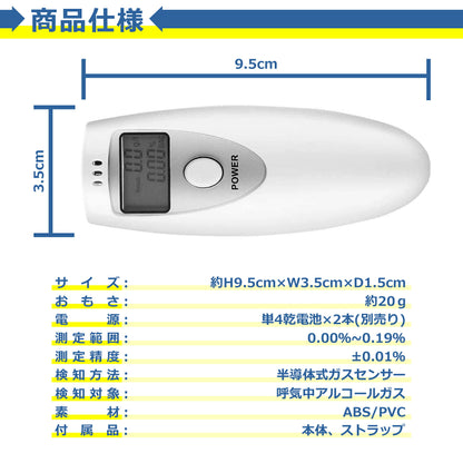 アルコールチェッカー 非接触 吹きかけ式 センサー 検知器 乾電池式 単四 高精度 簡単 測定 テスト 飲酒運転防止 お酒 ポータブル 携帯用