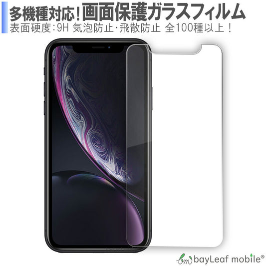 送料無料 多機種対応 iPhone SE3(第3世代) iPhoneX ガラスフィルム iPhone8 強化ガラス 保護フィルム 強化ガラスフィルム iPhone7 アイフォン7  Xperia XZ1 compact XZs エクスペリア Android アンドロイド Nintendo ゲーム