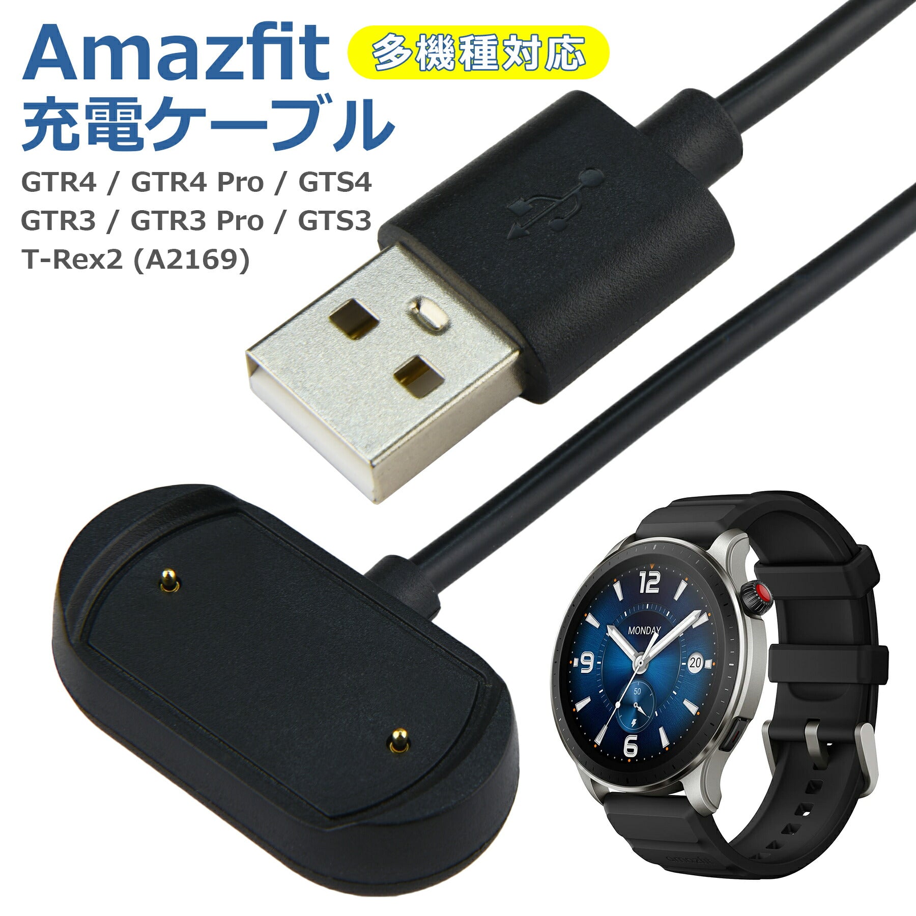 Amazfit GTR4 GTS4 充電ケーブル 磁気吸着 GTR3 GTS3 T-Rex2 スマートウォッチ 充電器 チャージャー USB 高耐久 持ち運び 便利 軽量 小さい 互換 予備 アクセサリー