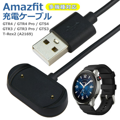 Amazfit GTR4 GTS4 充電ケーブル 磁気吸着 GTR3 GTS3 T-Rex2 スマートウォッチ 充電器 チャージャー USB 高耐久 持ち運び 便利 軽量 小さい 互換 予備 アクセサリー