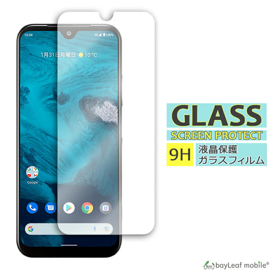 Android One S9 ガラスフィルム アンドロイドワンS9 フィルム ガラス 液晶 保護フィルム 保護シート 保護ガラス 保護シール 強化ガラスフィルム 硬度9H 飛散防止