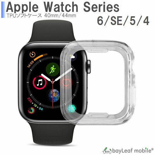 Apple Watch Series 6 / SE / 5 / 4 ケース カバー コンパクト スリム  アップルウォッチ 40mm 44mm クリア 衝撃吸収 透明 シリコン ソフトケース TPU 耐衝撃 保護