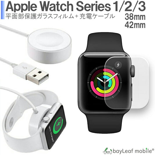 Apple Watch 磁気充電ケーブル 1m  42mm 38mm マグネット式 アップルウォッチ ワイヤレス 充電器 画面保護 ケーブル セット