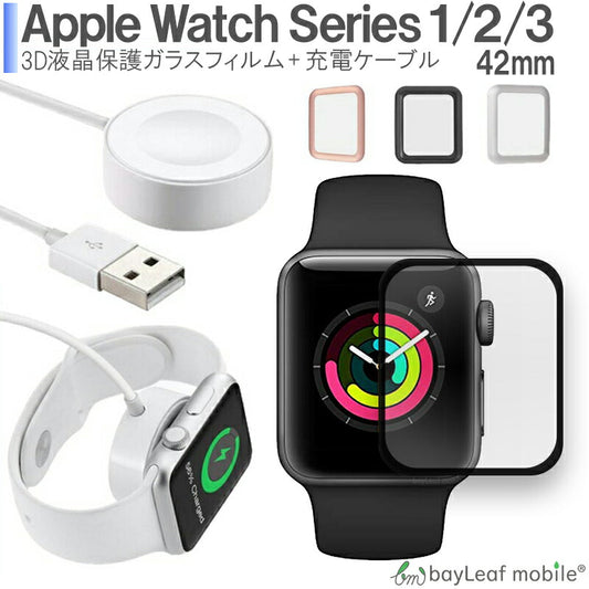 Apple Watch 磁気充電ケーブル 1m 2m 42mm マグネット式 アップルウォッチ ワイヤレス 充電器 画面保護 ケーブル セット 選べるカラー
