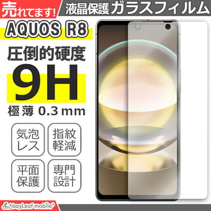 AQUOS R8 SH-52D フィルム ガラスフィルム アクオス R8 液晶フィルム ガラス 保護フィルム 保護シート 保護ガラス 保護シール フィルム シート 強化ガラス 強化ガラスフィルム 硬度9H 飛散防止 ガラスケース