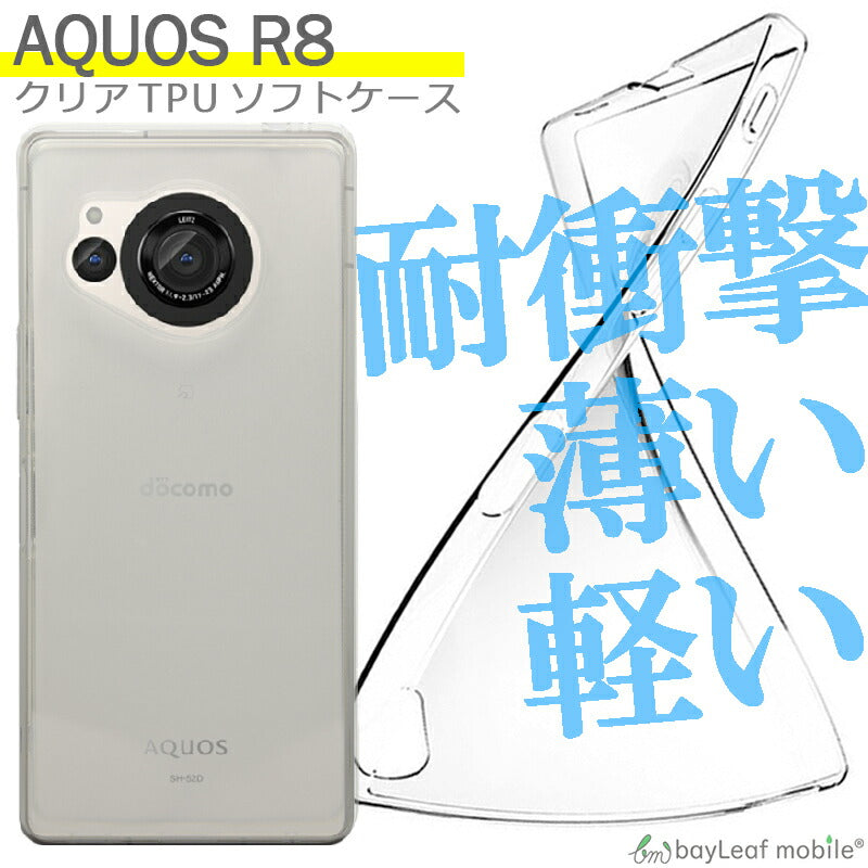 AQUOS R8 SH-52D ケース カバー コンパクト スリム  アクオスR8 シンプル スリム ケース 衝撃吸収 透明 クリア シリコン ソフトケース TPU 耐衝撃 保護