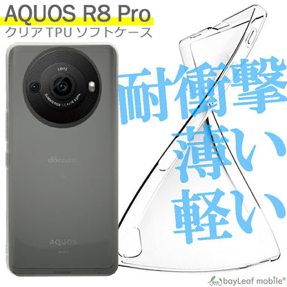 AQUOS R8 pro ケース カバー コンパクト スリム  SH-51D A301SH アクオスR8 プロ 衝撃吸収 透明 クリア シリコン ソフトケース TPU 耐衝撃 保護