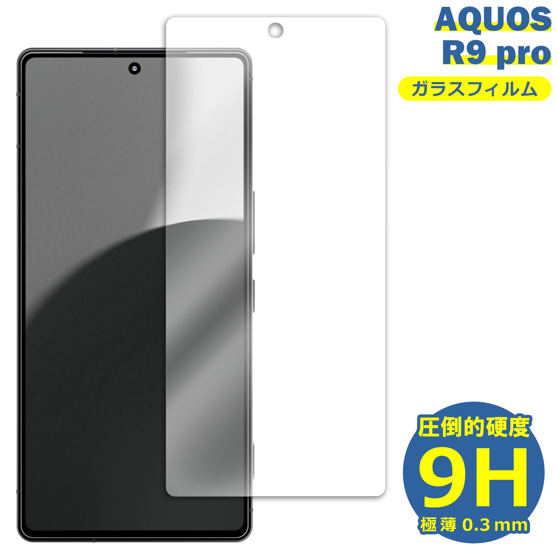 AQUOS R9 pro SH-54E SHM30AB0 SH-M30 フィルム ガラスフィルム 液晶フィルム SHARP シャープ ガラス 保護フィルム 保護シート 保護ガラス 保護シール フィルム シート 強化ガラス 強化ガラスフィルム 硬度9H 飛散防止 ガラスケース