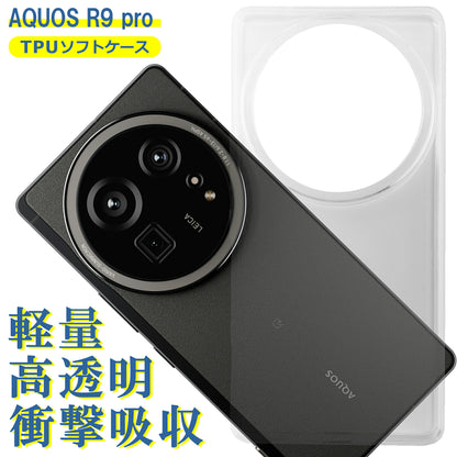 AQUOS R9 pro SH-54E SHM30AB0 SH-M30 ケース クリア アクオスR9 プロ TPU ソフト カバー SHARP シャープ シンプル ケース スマホ 衝撃吸収 透明 クリア シリコン 耐衝撃 保護