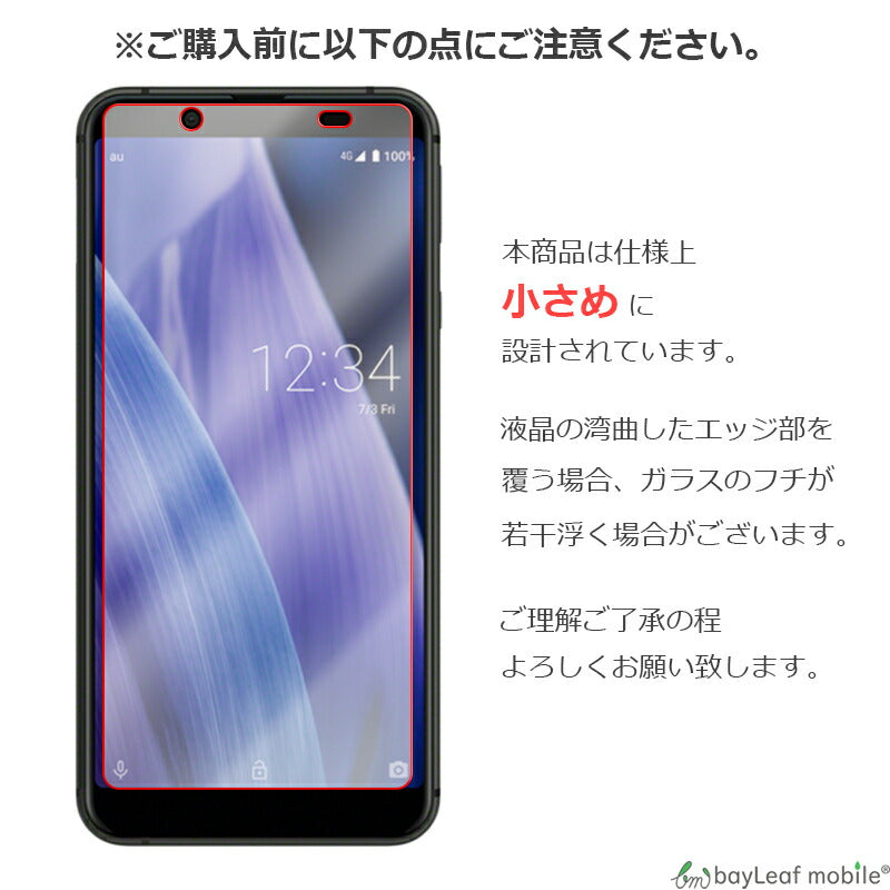 AQUOS sense3 basic SHV48 907SH SHARP シャープ アクオスセンス3 フィルム ガラスフィルム 液晶保護フィルム クリア シート 硬度9H 飛散防止 簡単 貼り付け