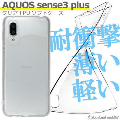 AQUOS sense3 plus 901SH SH-M11 ケース カバー コンパクト スリム  クリア 衝撃吸収 透明 シリコン ソフトケース TPU耐衝撃 保護