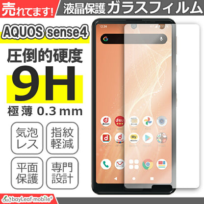 AQUOS sense 4/sense4 lite/sense 5G/sense basic アクオス センス4 ガラスフィルム 液晶保護フィルム 液晶フィルム 保護フィルム 保護シート 保護ガラス 強化ガラスフィルム クリア シート 硬度9H 飛散防止 簡単 貼り付け