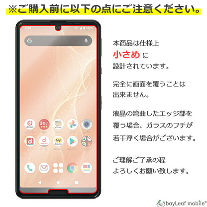 AQUOS sense 4/sense4 lite/sense 5G/sense basic アクオス センス4 ガラスフィルム 液晶保護フィルム 液晶フィルム 保護フィルム 保護シート 保護ガラス 強化ガラスフィルム クリア シート 硬度9H 飛散防止 簡単 貼り付け