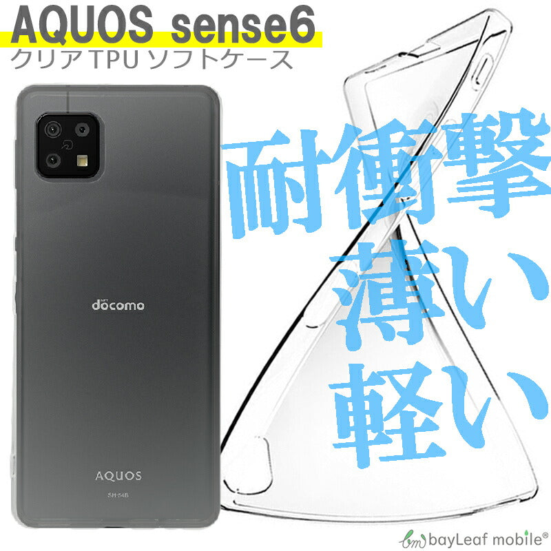 AQUOS sense6 ケース クリア アクオスセンス6 カバー SH-54B クリアケース SHG05 シンプルケース スマホ 衝撃吸収 透明 シリコン ソフトケース TPU 耐衝撃 保護