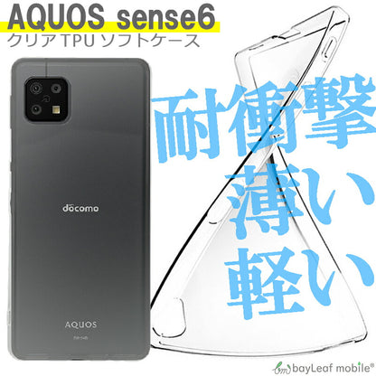 AQUOS sense6 ケース クリア アクオスセンス6 カバー SH-54B クリアケース SHG05 シンプルケース スマホ 衝撃吸収 透明 シリコン ソフトケース TPU 耐衝撃 保護